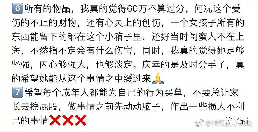 因怀疑女友不忠，空少醉酒后把她60万的名牌包衣服全剪了！母亲还哭诉：他不能有案底! - 9