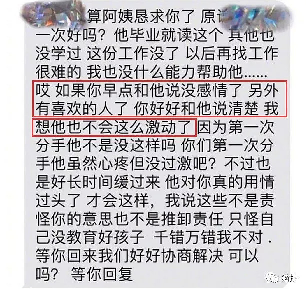 因怀疑女友不忠，空少醉酒后把她60万的名牌包衣服全剪了！母亲还哭诉：他不能有案底! - 11