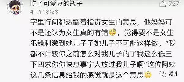 因怀疑女友不忠，空少醉酒后把她60万的名牌包衣服全剪了！母亲还哭诉：他不能有案底! - 19