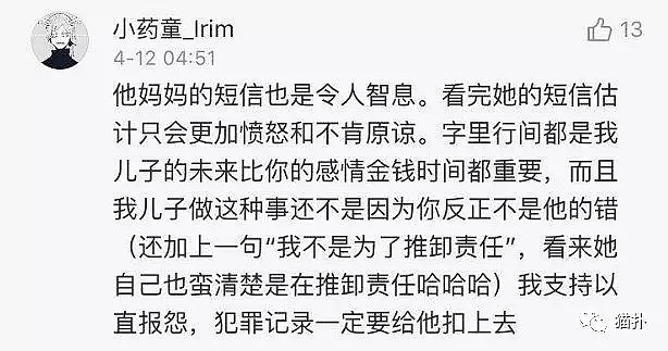 因怀疑女友不忠，空少醉酒后把她60万的名牌包衣服全剪了！母亲还哭诉：他不能有案底! - 20