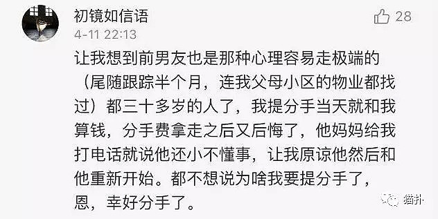 因怀疑女友不忠，空少醉酒后把她60万的名牌包衣服全剪了！母亲还哭诉：他不能有案底! - 25