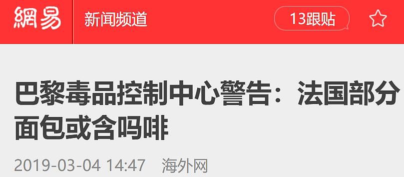 曝光！澳洲常见的粗粮面包竟含毒品，吃它等于吸毒！赶快扔掉！（组图） - 44