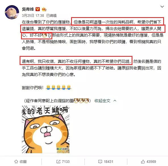 吴青峰又喜提热搜！网友：抱歉，我是一个没有感情的吹峰机！（视频/组图） - 19