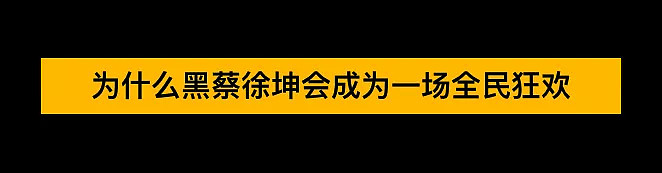 蔡徐坤被全网黑之后，要起诉B站，为啥黑蔡徐坤成了潮流？（视频/组图） - 28