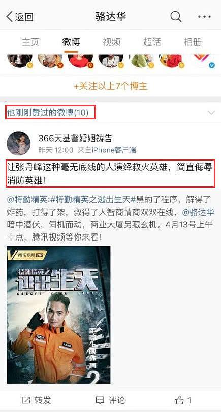 张丹峰力捧毕滢当制片人，剧中演员公开点赞抵制张丹峰的博文