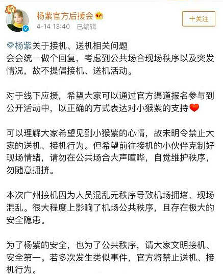 杨紫被曝在机场拒收礼物 被CP粉踩掉鞋还用花砸脖（视频/组图） - 7