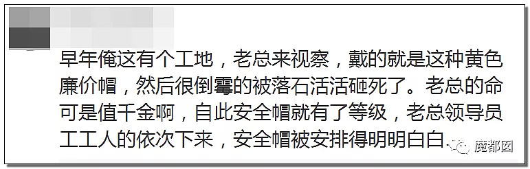 工人安全帽粉碎，领导的却完好？农民工愤怒控诉爆红全网！（组图） - 16