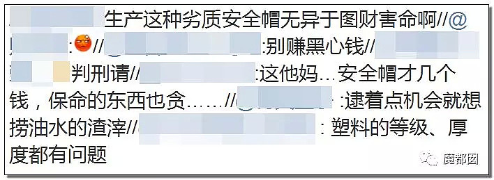 工人安全帽粉碎，领导的却完好？农民工愤怒控诉爆红全网！（组图） - 31