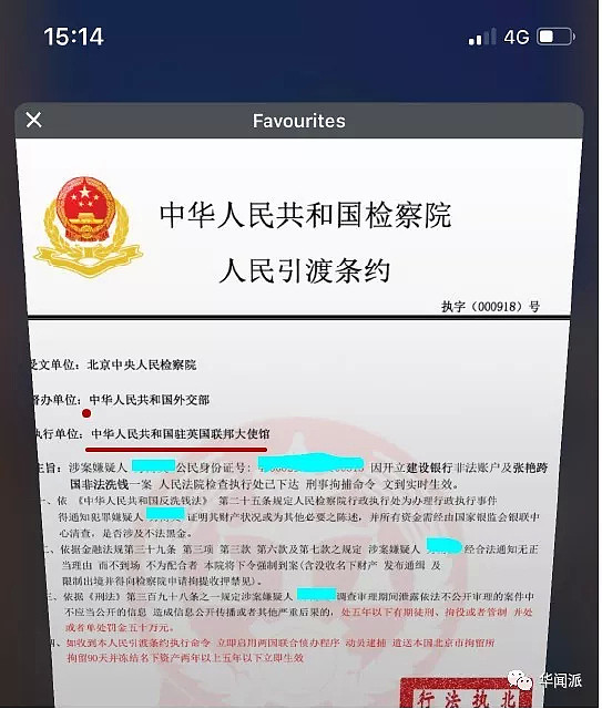 中国留学生亲历电话诈骗：骗子假冒大使馆太逼真（组图） - 4
