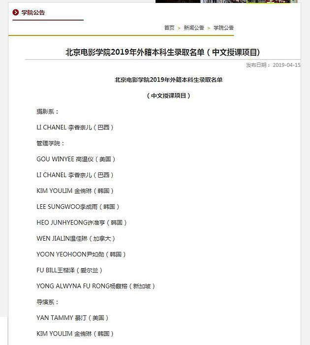 北京电影学院官网公示名单