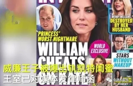 英国王室否认威廉出轨凯特闺蜜，杂志社：我们有证据（组图） - 5