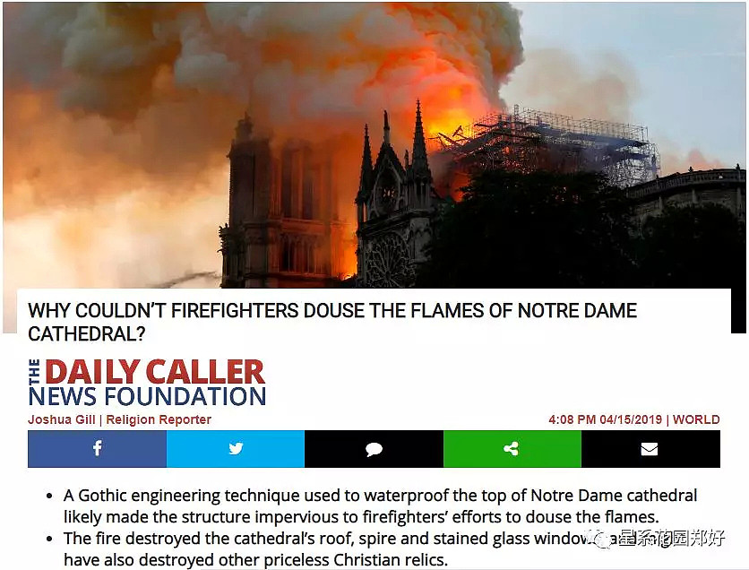 巴黎圣母院发生离奇大火，主流媒体竭力掩盖的惊天真相！（组图） - 1
