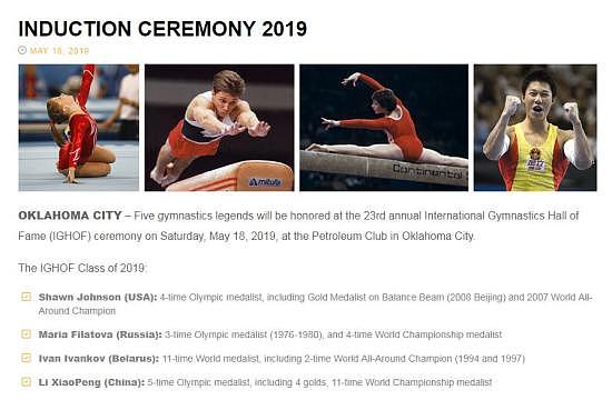 国际体操名人殿堂官网截图。