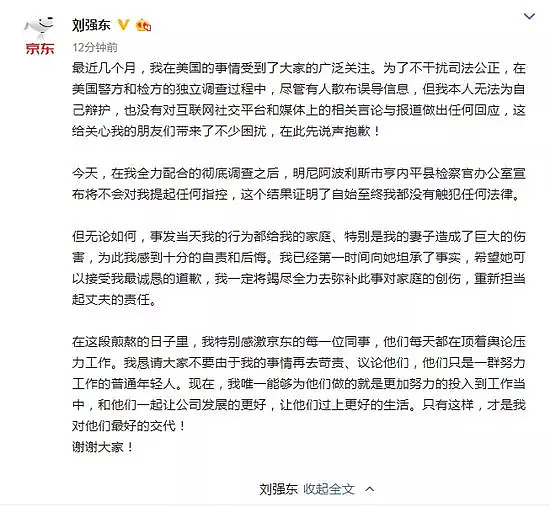 刘强东被起诉！性侵案再起波澜，受害人发起诉讼要求赔偿5万美金（组图） - 6