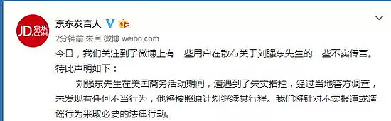 刘强东被起诉！性侵案再起波澜，受害人发起诉讼要求赔偿5万美金（组图） - 8