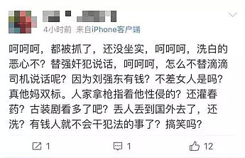 刘强东被起诉！性侵案再起波澜，受害人发起诉讼要求赔偿5万美金（组图） - 18