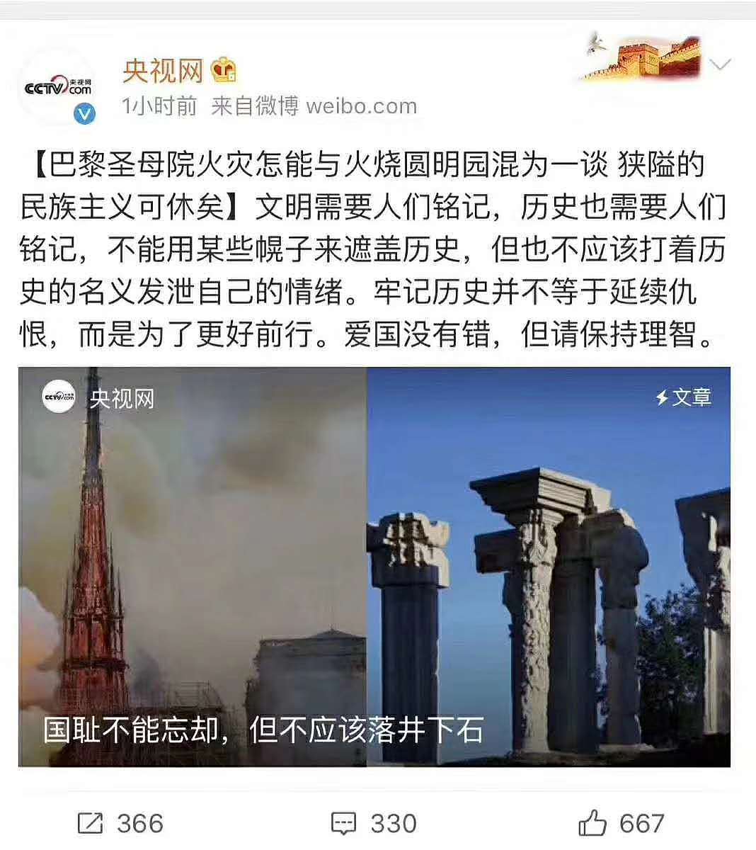 巴黎圣母院大火，烧出了一场朋友圈互相拉黑（组图） - 39