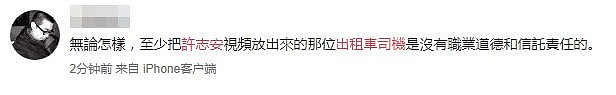 港媒曝许志安出轨视频还有两部，出租司机以150万把第一部卖出（视频/组图） - 7