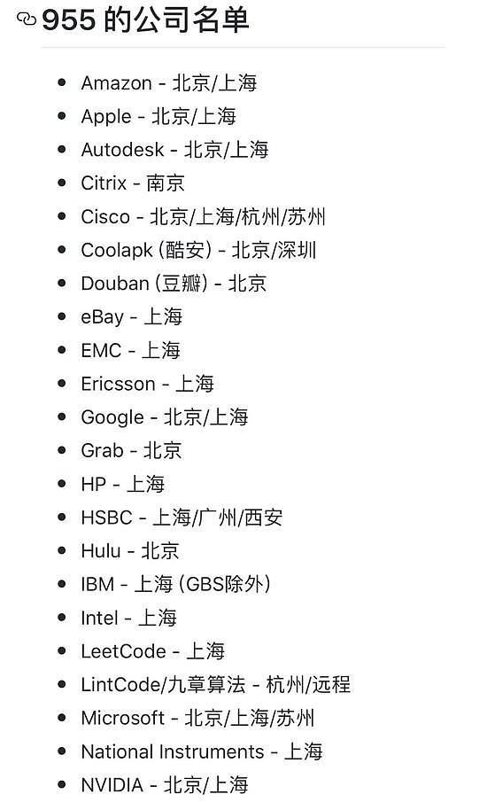 955白名单中的部分公司，其中外企占多数 图片来源于网络