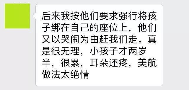 北京飞洛杉矶航班6名华人乘客被赶下飞机，最小2岁！国人热议抗争（组图） - 3