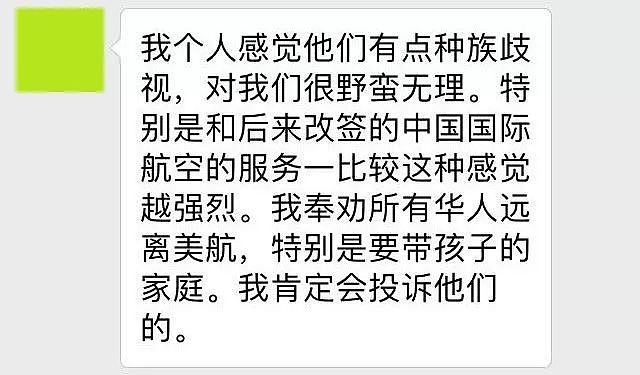 北京飞洛杉矶航班6名华人乘客被赶下飞机，最小2岁！国人热议抗争（组图） - 10