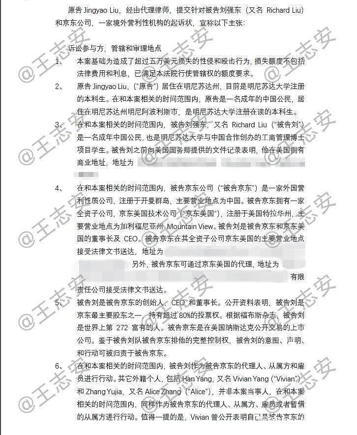 刘强东性侵案起诉书全文曝光，被指控6项“罪名”（图） - 1