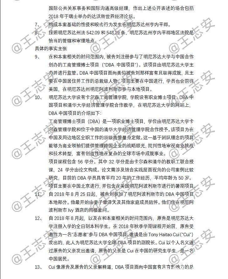 刘强东性侵案起诉书全文曝光，被指控6项“罪名”（图） - 2