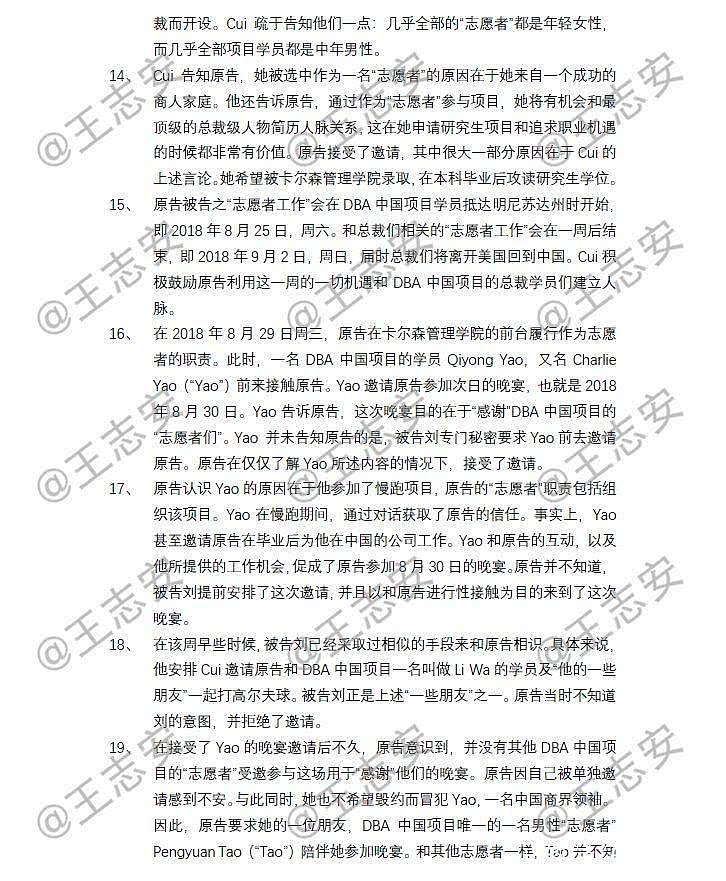 刘强东性侵案起诉书全文曝光，被指控6项“罪名”（图） - 3