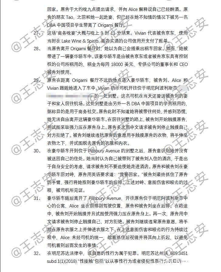刘强东性侵案起诉书全文曝光，被指控6项“罪名”（图） - 5