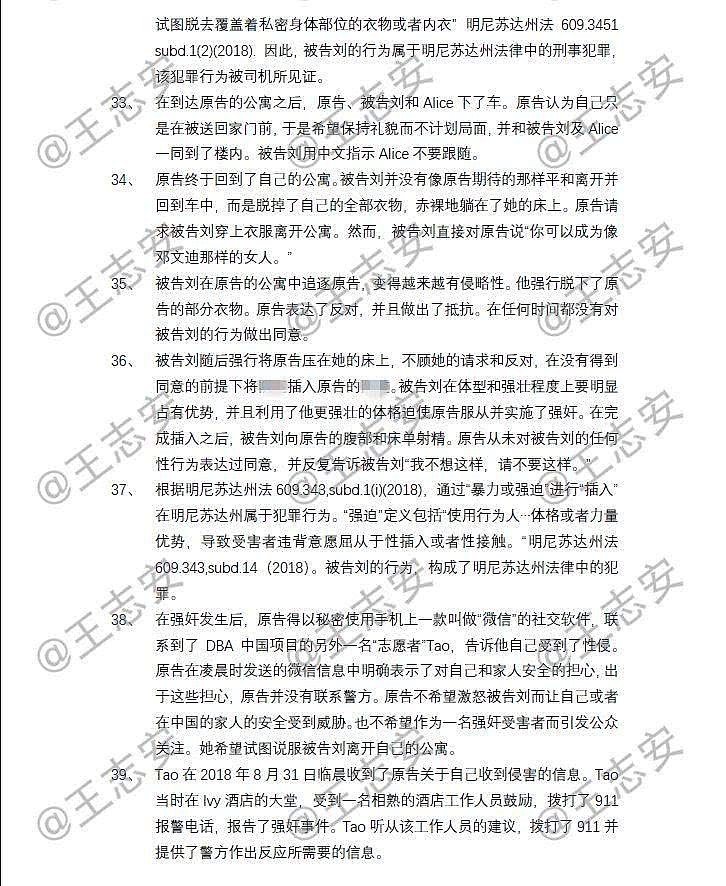 刘强东性侵案起诉书全文曝光，被指控6项“罪名”（图） - 6