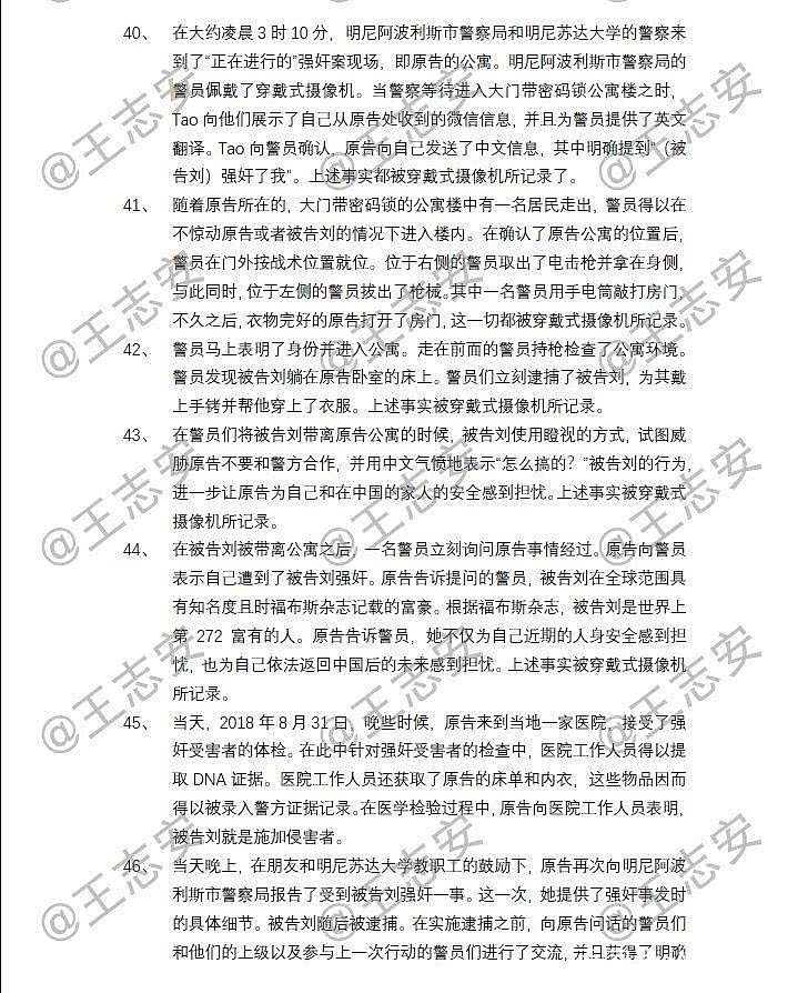 刘强东性侵案起诉书全文曝光，被指控6项“罪名”（图） - 7