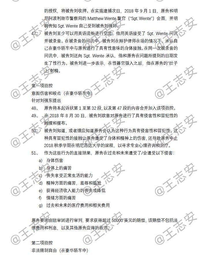刘强东性侵案起诉书全文曝光，被指控6项“罪名”（图） - 8