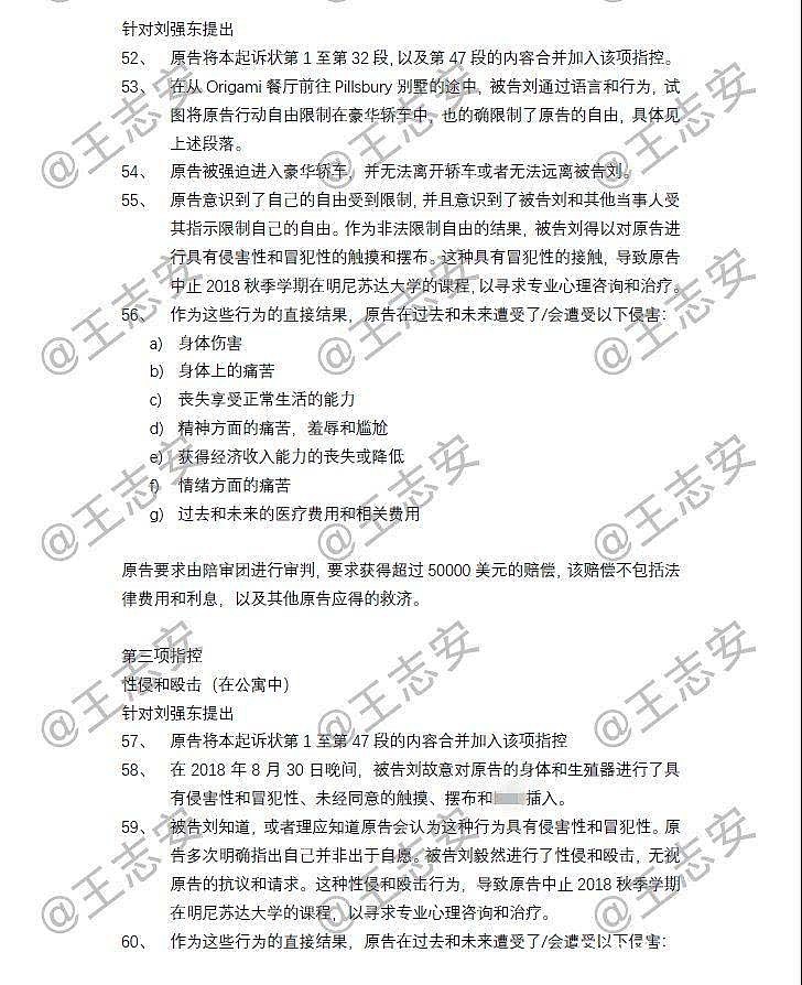 刘强东性侵案起诉书全文曝光，被指控6项“罪名”（图） - 9