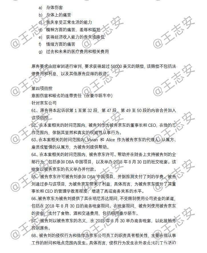刘强东性侵案起诉书全文曝光，被指控6项“罪名”（图） - 10