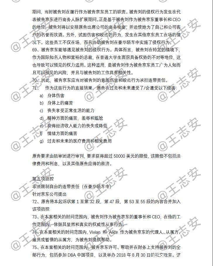 刘强东性侵案起诉书全文曝光，被指控6项“罪名”（图） - 11