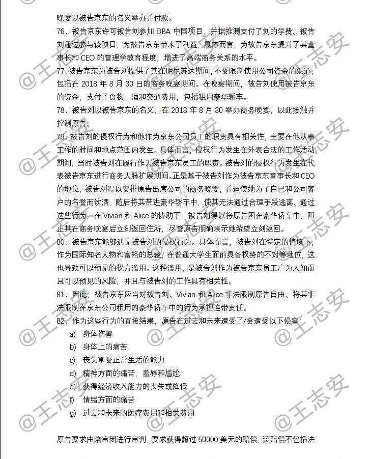 刘强东性侵案起诉书全文曝光，被指控6项“罪名”（图） - 12