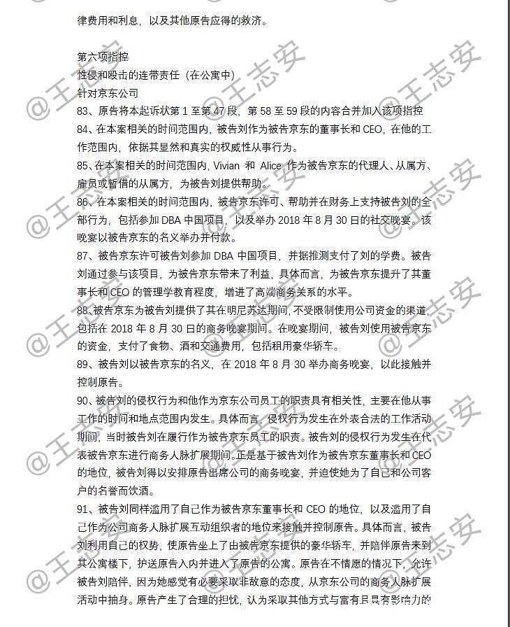 刘强东性侵案起诉书全文曝光，被指控6项“罪名”（图） - 13