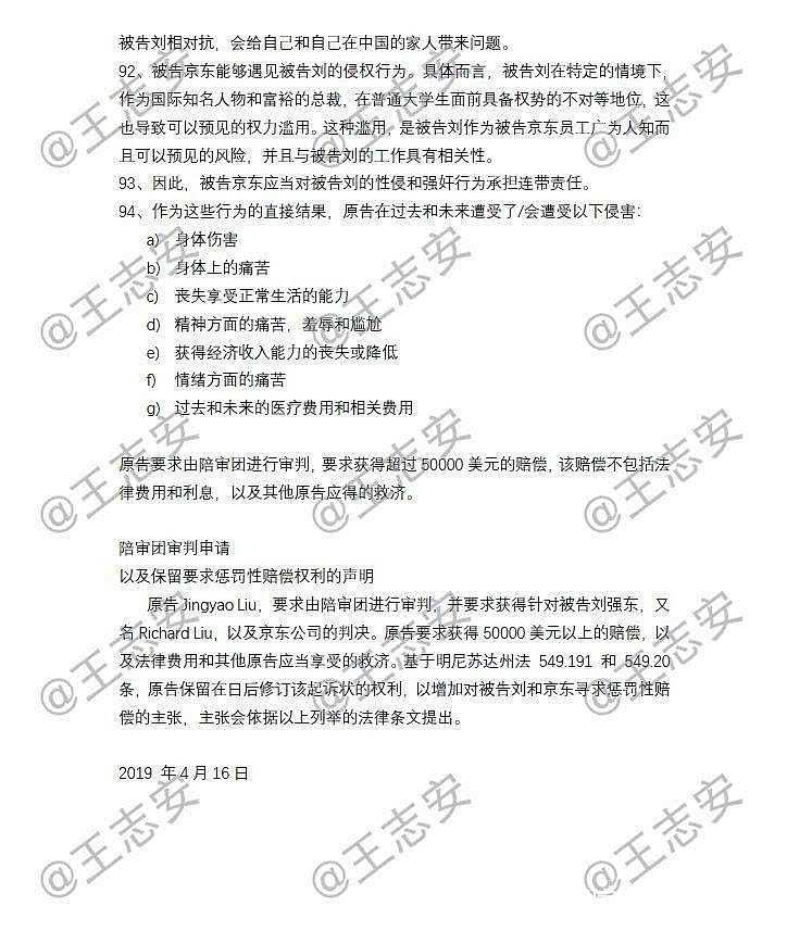 刘强东性侵案起诉书全文曝光，被指控6项“罪名”（图） - 14