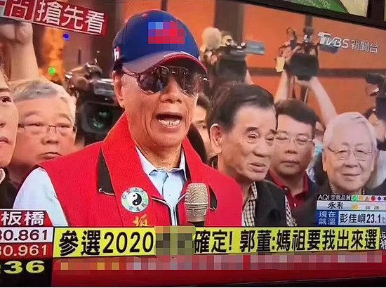 郭台铭参选台湾领导人 这三个细节很意味深长