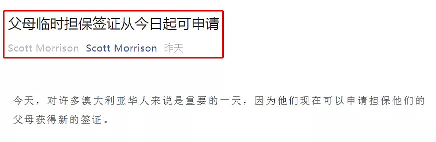 昨天起，澳洲新的5年期父母签证开放申请！华人却大呼办不起（组图） - 1