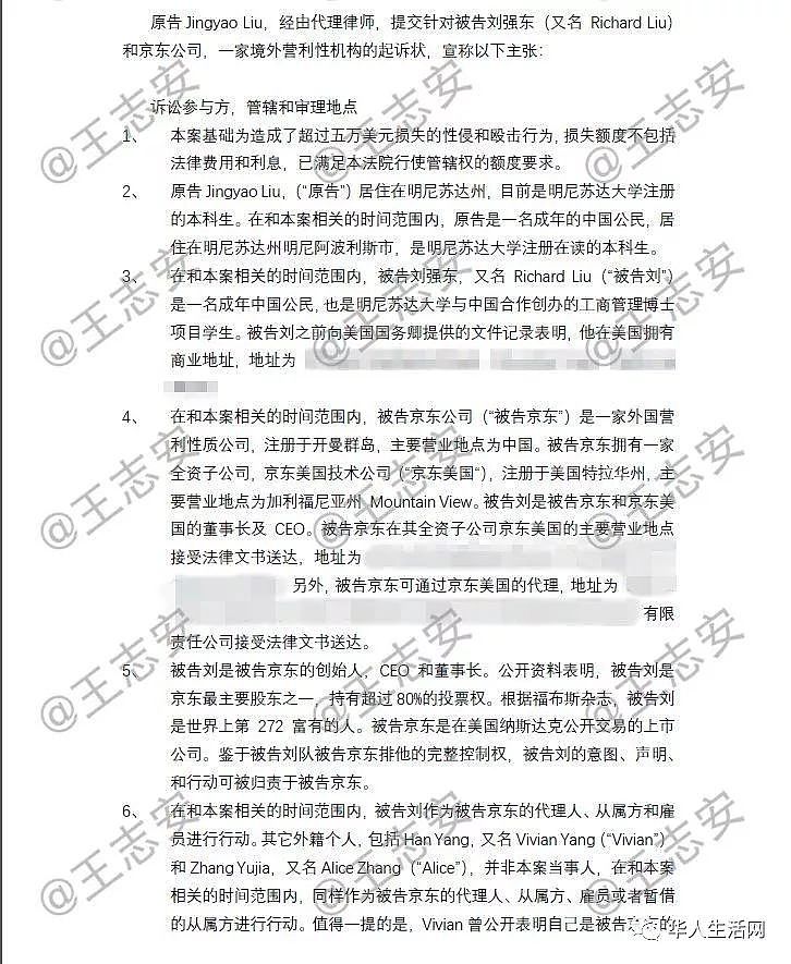 刘强东性侵案女方照片被曝光 起诉书全文公开（组图） - 3