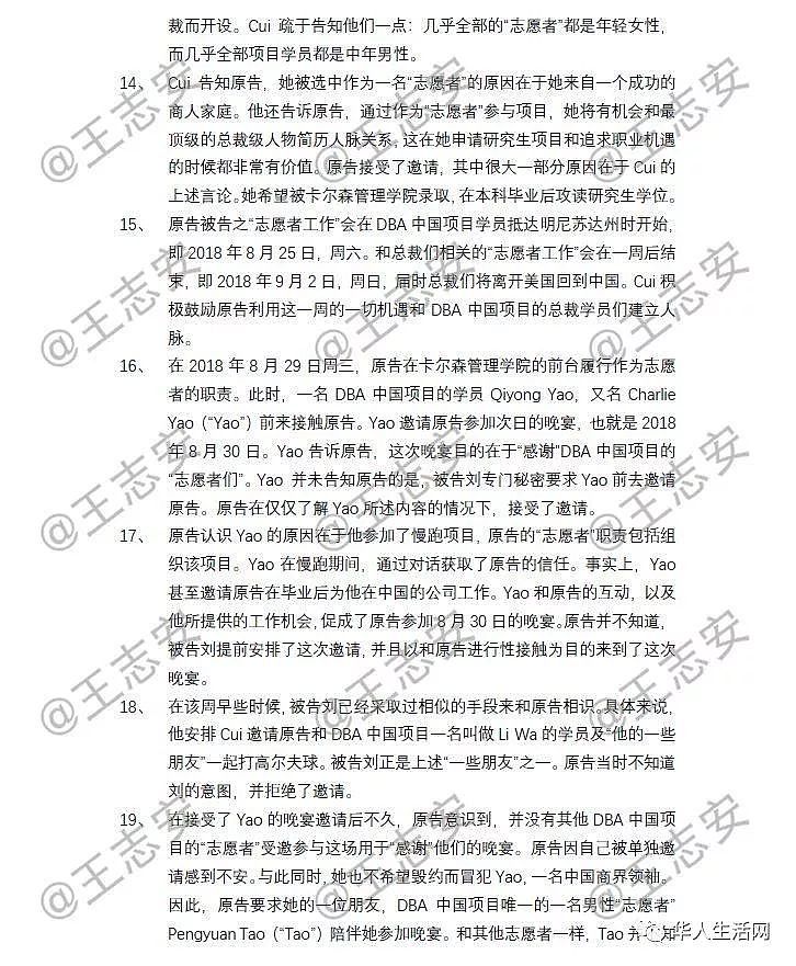 刘强东性侵案女方照片被曝光 起诉书全文公开（组图） - 5