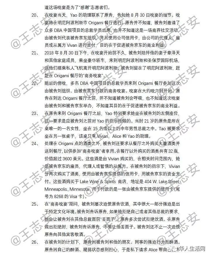 刘强东性侵案女方照片被曝光 起诉书全文公开（组图） - 6
