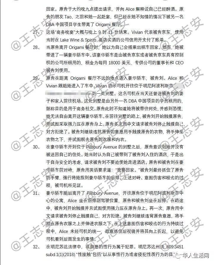刘强东性侵案女方照片被曝光 起诉书全文公开（组图） - 7