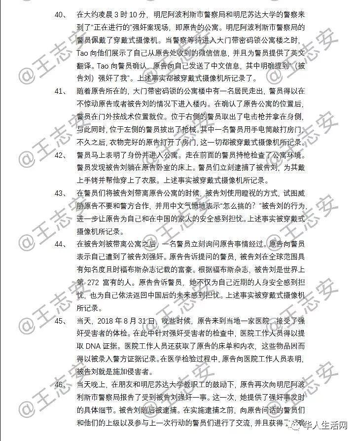 刘强东性侵案女方照片被曝光 起诉书全文公开（组图） - 9