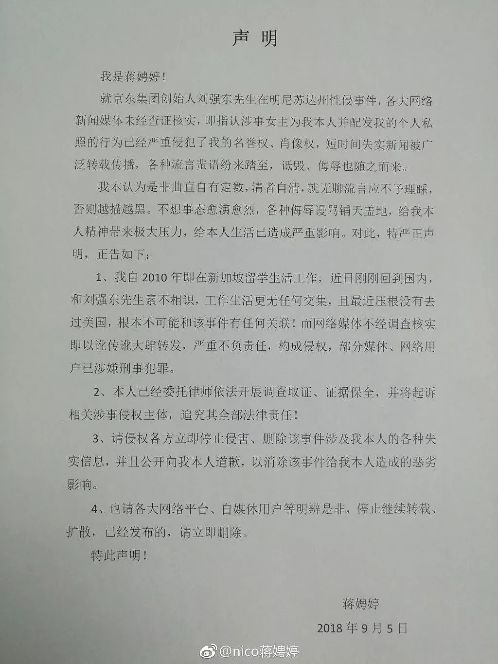 刘强东性侵案女生为何实名起诉？那些骂她“妓女”的人该道歉了吧！