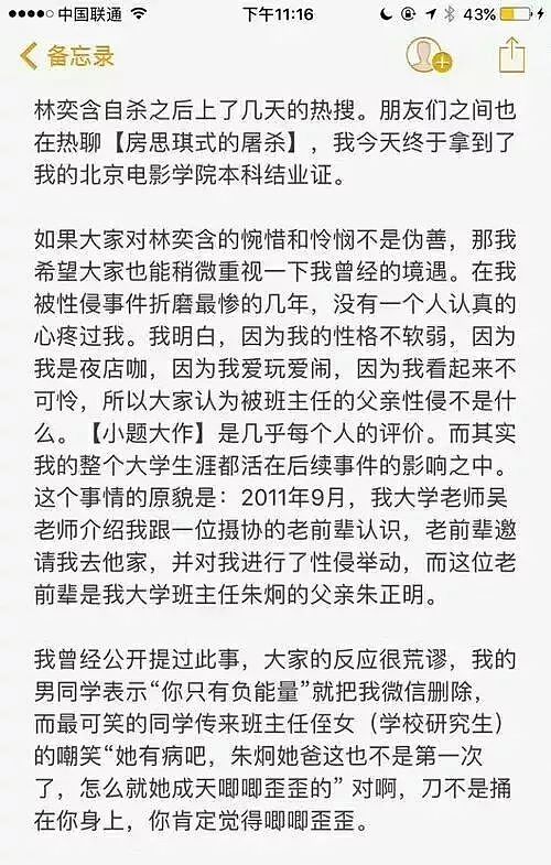 刘强东性侵案女生为何实名起诉？那些骂她“妓女”的人该道歉了吧！