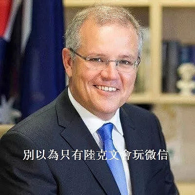 你信不信？澳洲大选中，华人就是“一根草”！但此草非彼草！（组图） - 3