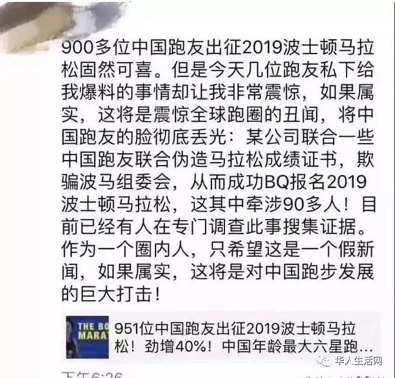 太丢人！90名中国人造假参加美国马拉松，这样的黑锅，我们背不起！！（组图） - 3