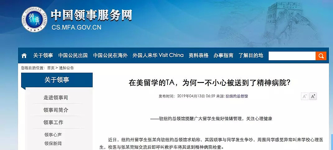 因为和同学吵架，中国留学生被送进精神病院待了48小时？？？ - 1